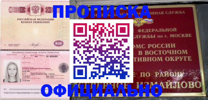 прописка регистрация в Йошкар-Оле