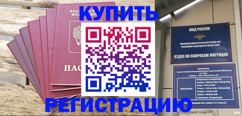прописка ребенка в Йошкар-Оле