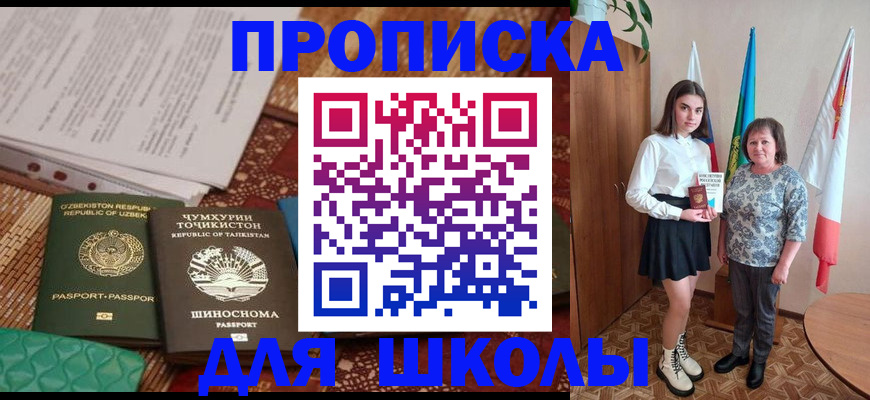 регистрация для школы в Йошкар-Оле