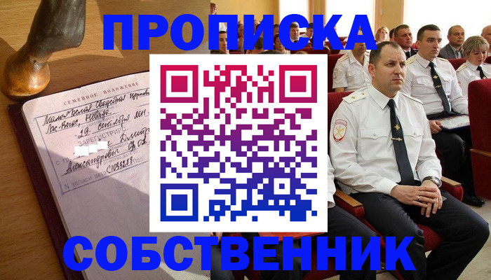 прописка от собственника в Йошкар-Оле